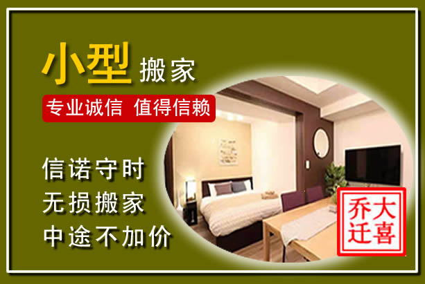 集贤小型搬家