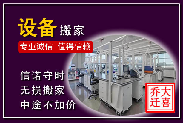 集贤仪器设备搬运