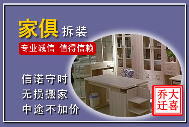 集贤家俱拆装搬运